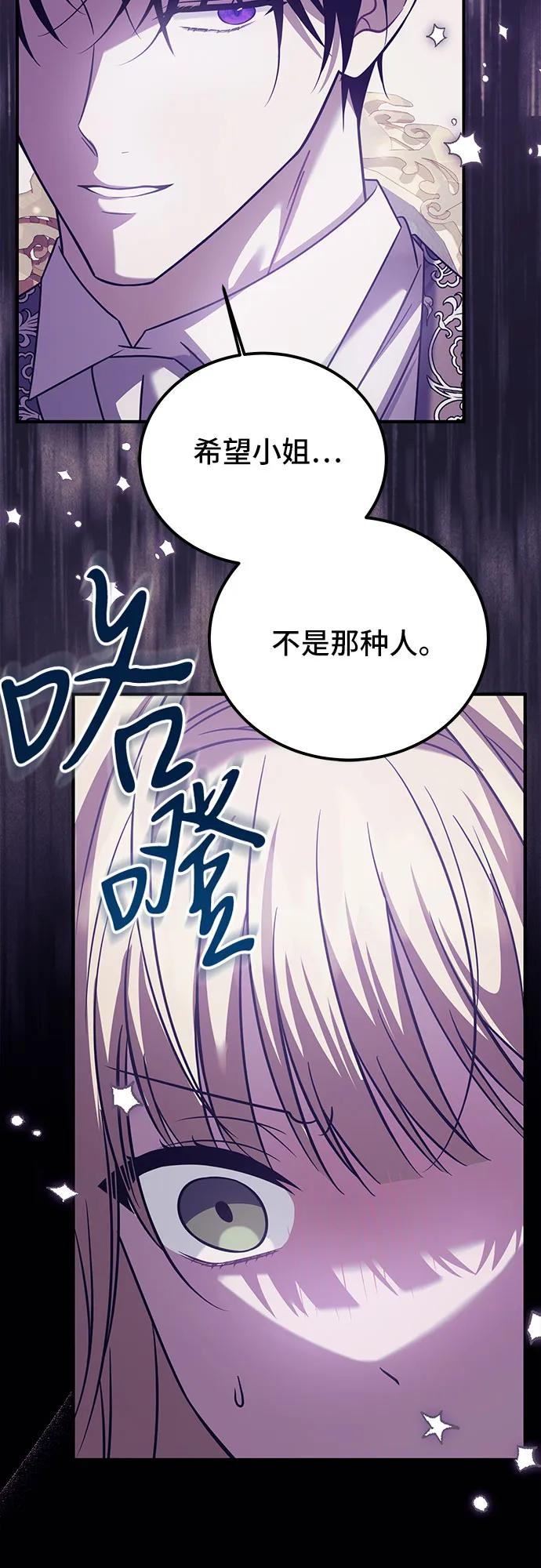 《暗黑变治愈的改写方法》第30话 第9页