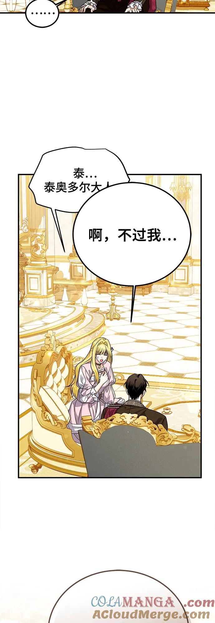《暗黑变治愈的改写方法》第30话 第7页