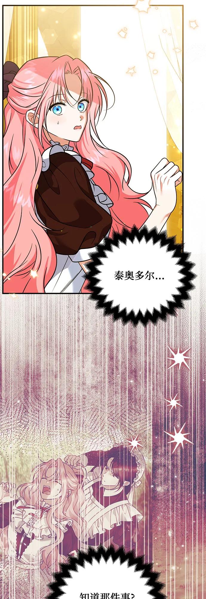 《暗黑变治愈的改写方法》第30话 第3页