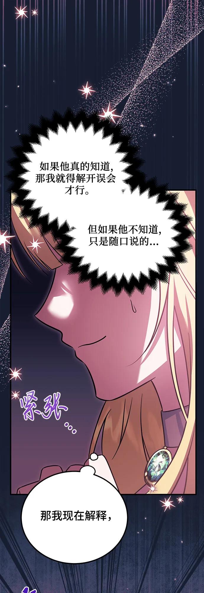 《暗黑变治愈的改写方法》第30话 第5页