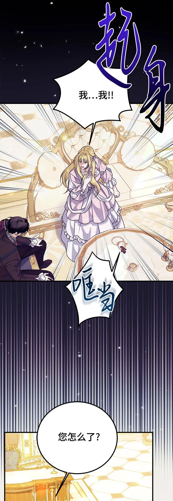 《暗黑变治愈的改写方法》第30话 第11页