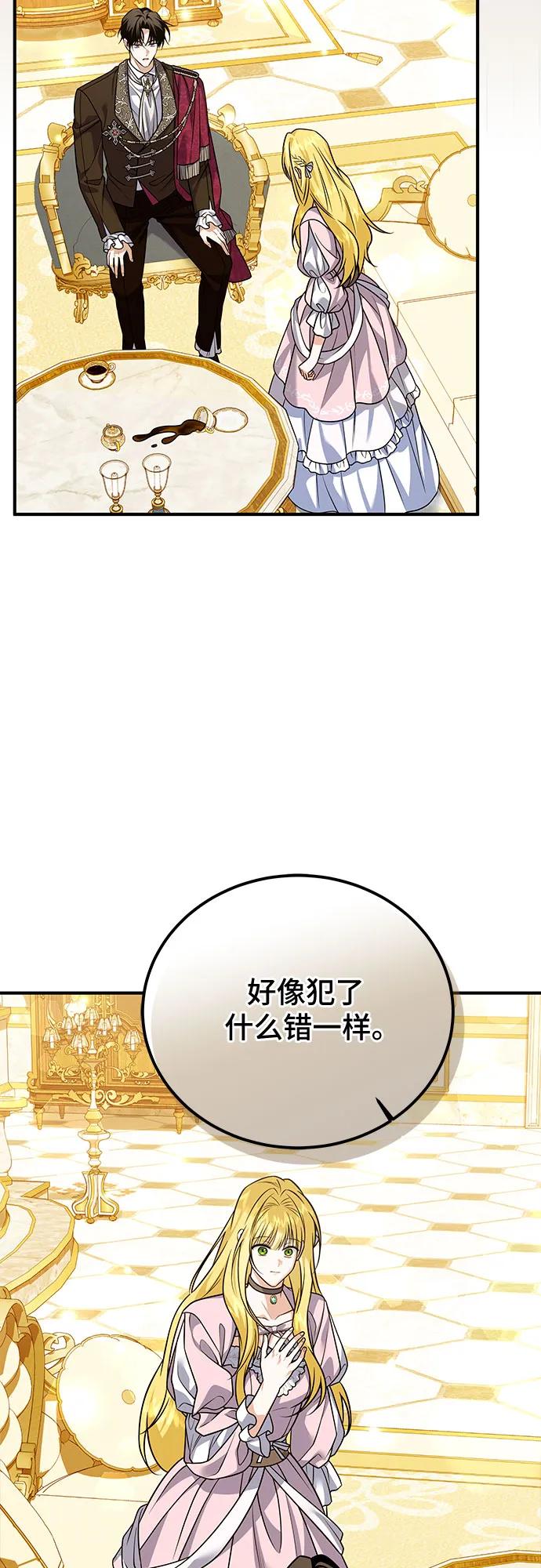 《暗黑变治愈的改写方法》第30话 第12页