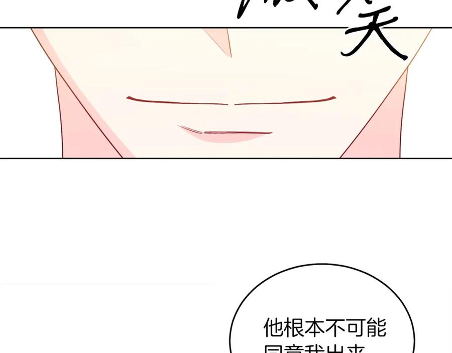 男二是女儿身 第31话 二人世界 第126页