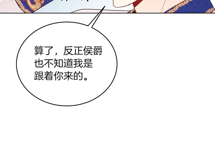 男二是女儿身 第31话 二人世界 第122页