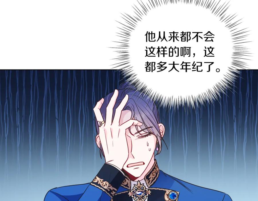 男二是女儿身 第31话 二人世界 第132页