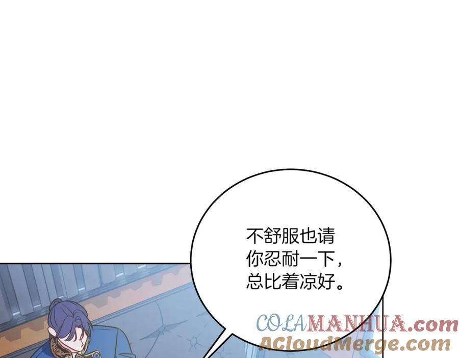 男二是女儿身 第31话 二人世界 第97页