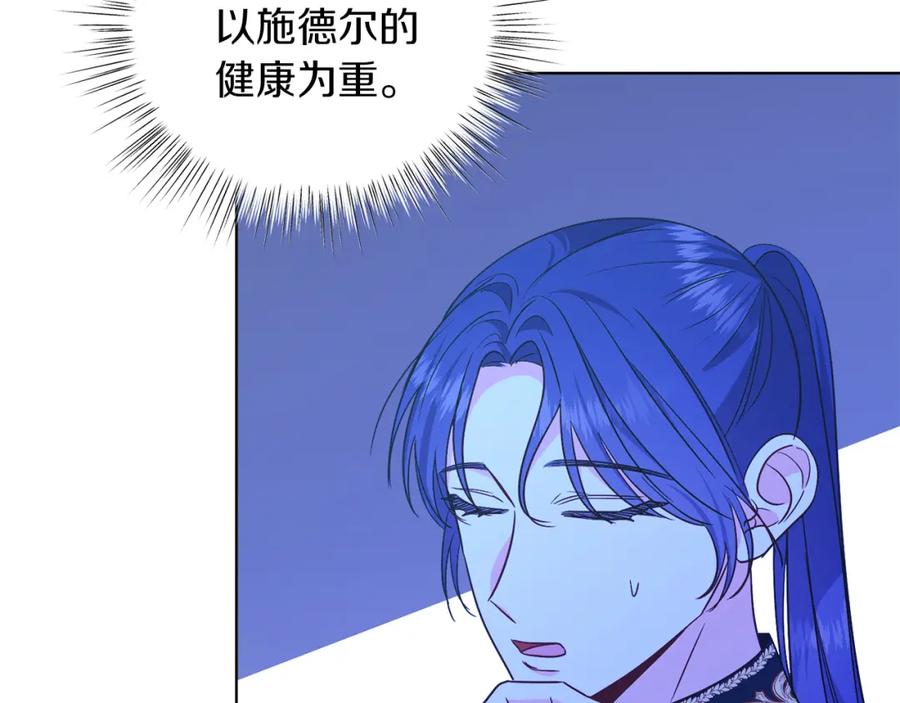 男二是女儿身 第31话 二人世界 第88页