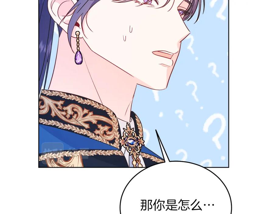 男二是女儿身 第31话 二人世界 第124页
