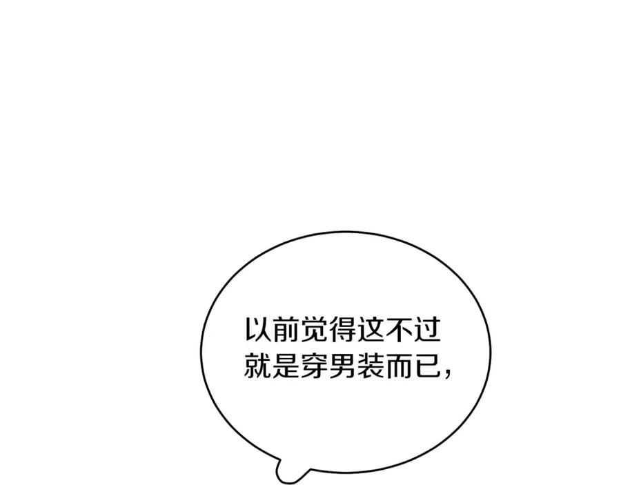 男二是女儿身 第31话 二人世界 第159页