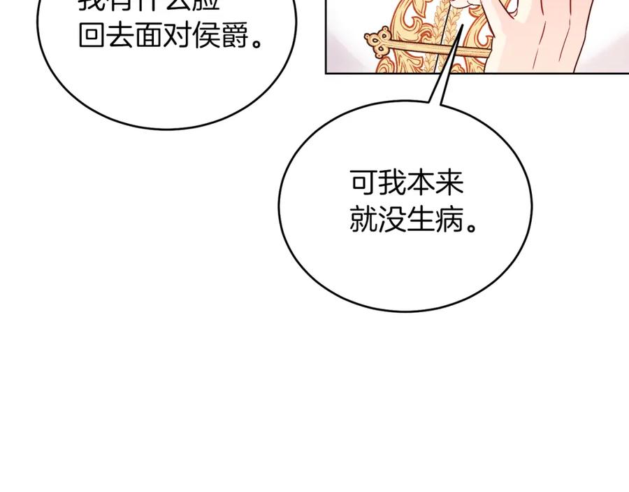男二是女儿身 第31话 二人世界 第120页