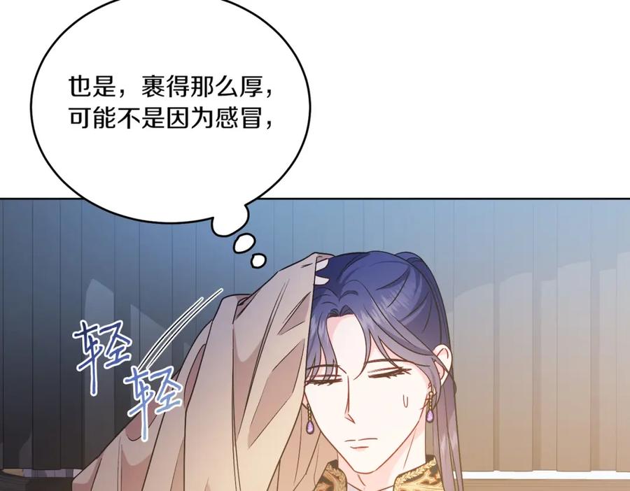 男二是女儿身 第31话 二人世界 第108页
