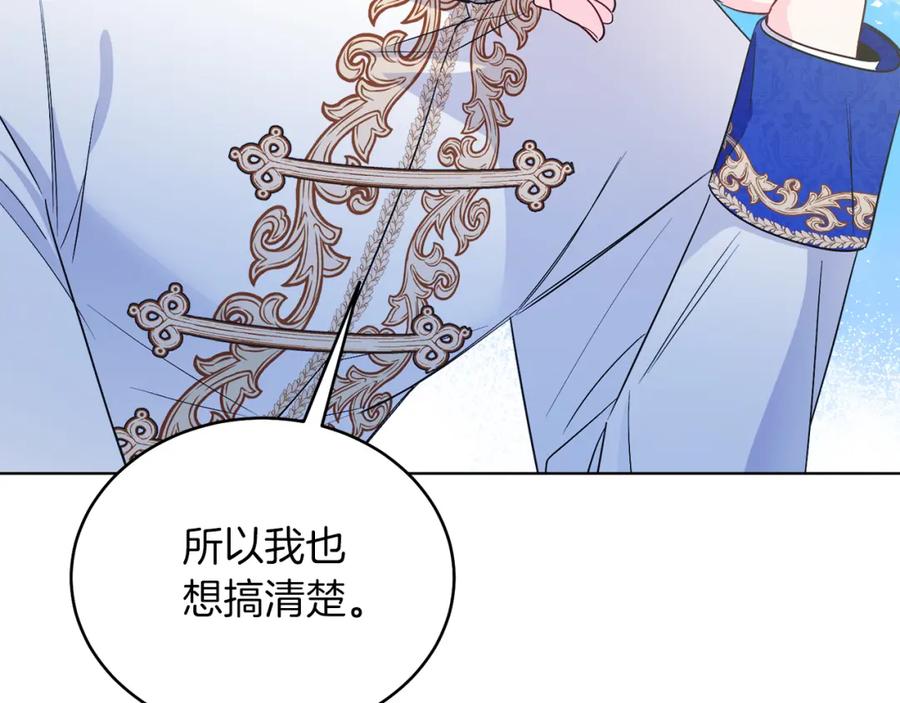男二是女儿身 第31话 二人世界 第136页
