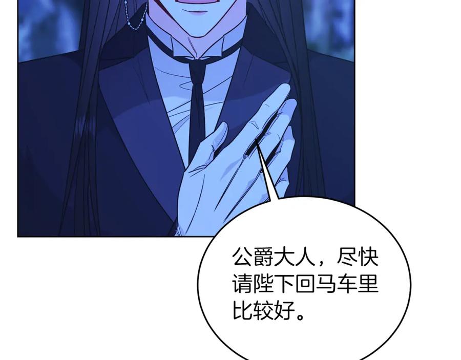 男二是女儿身 第31话 二人世界 第84页