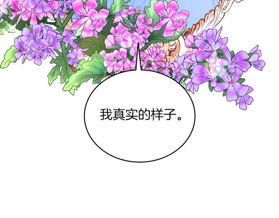 男二是女儿身 第31话 二人世界 第158页
