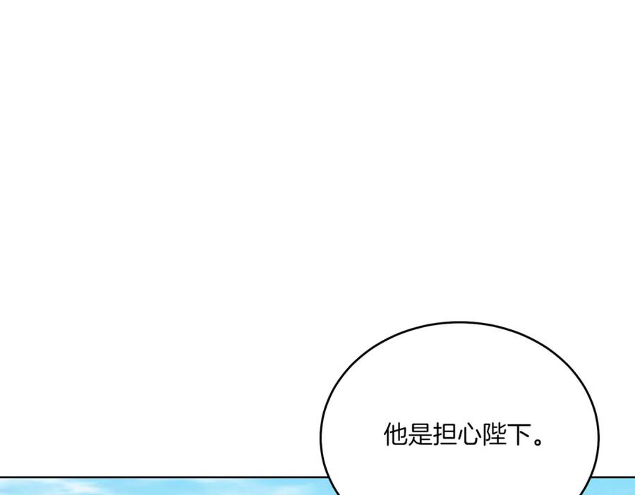 男二是女儿身 第31话 二人世界 第112页