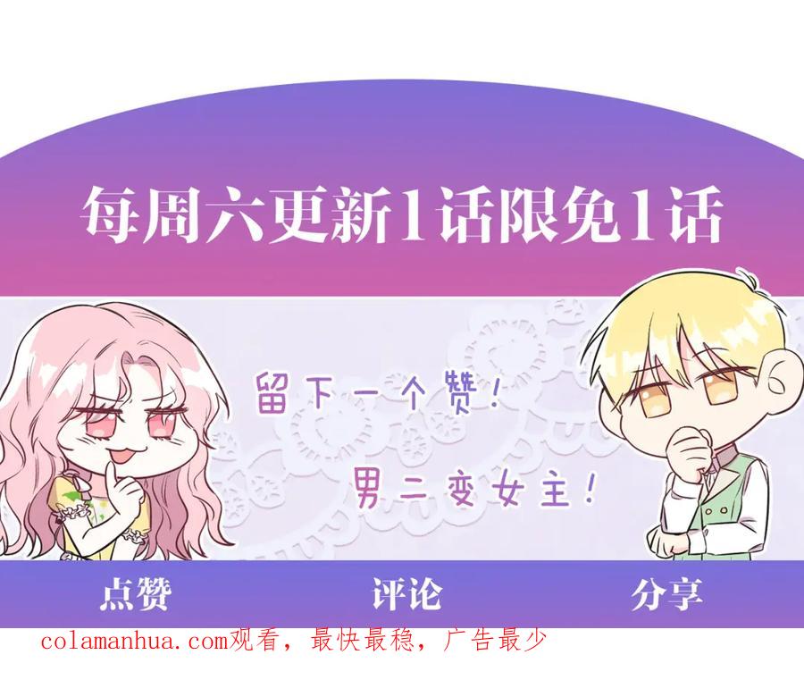 男二是女儿身 第31话 二人世界 第180页