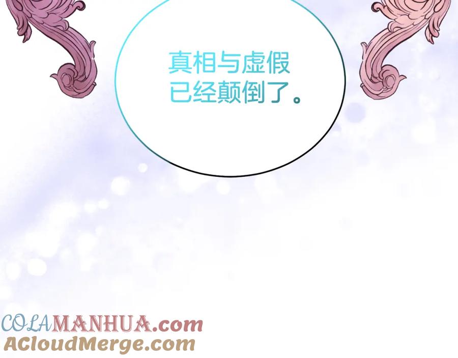 男二是女儿身 第31话 二人世界 第177页