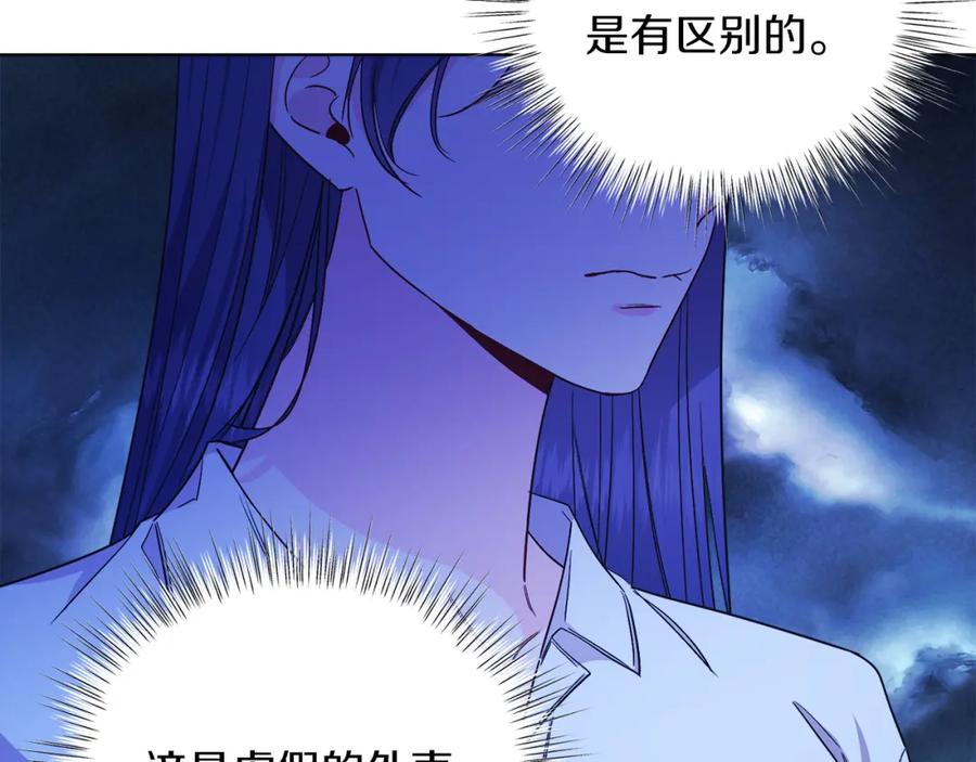 男二是女儿身 第31话 二人世界 第162页