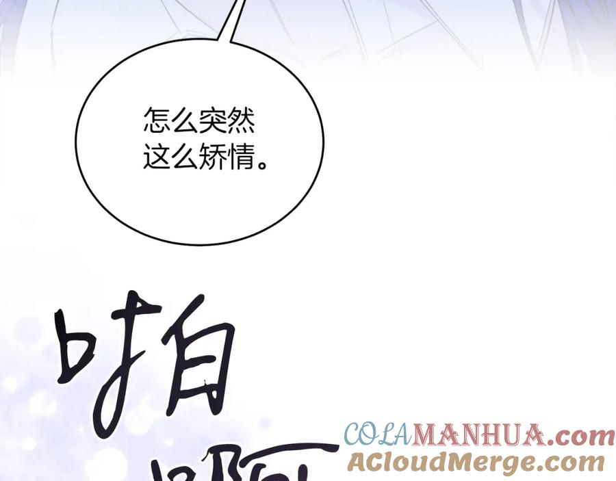 男二是女儿身 第31话 二人世界 第173页