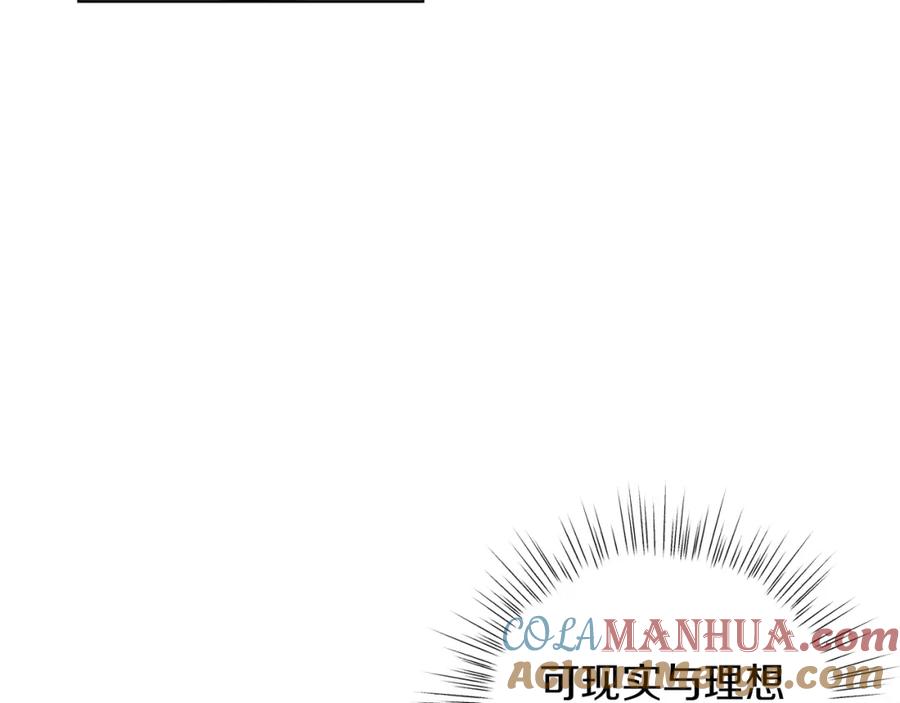 男二是女儿身 第31话 二人世界 第161页