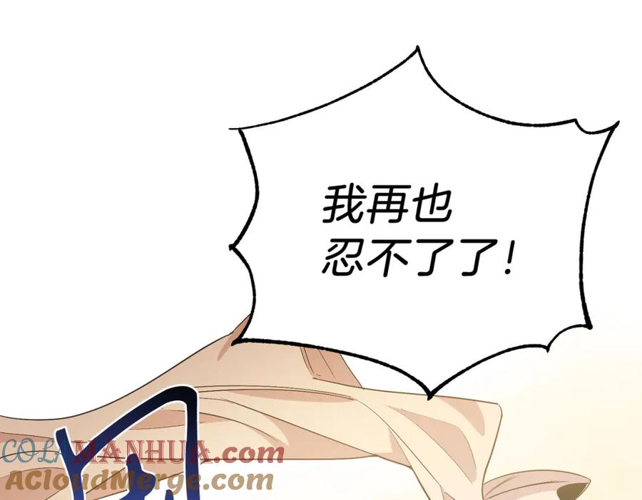 男二是女儿身 第31话 二人世界 第105页