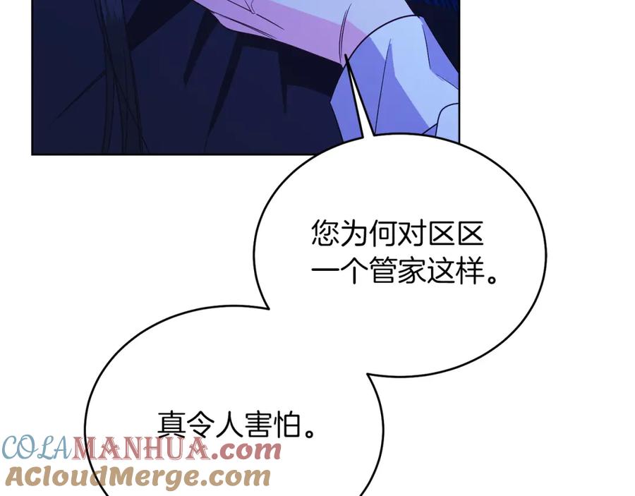 男二是女儿身 第32话 投喂？！ 第121页