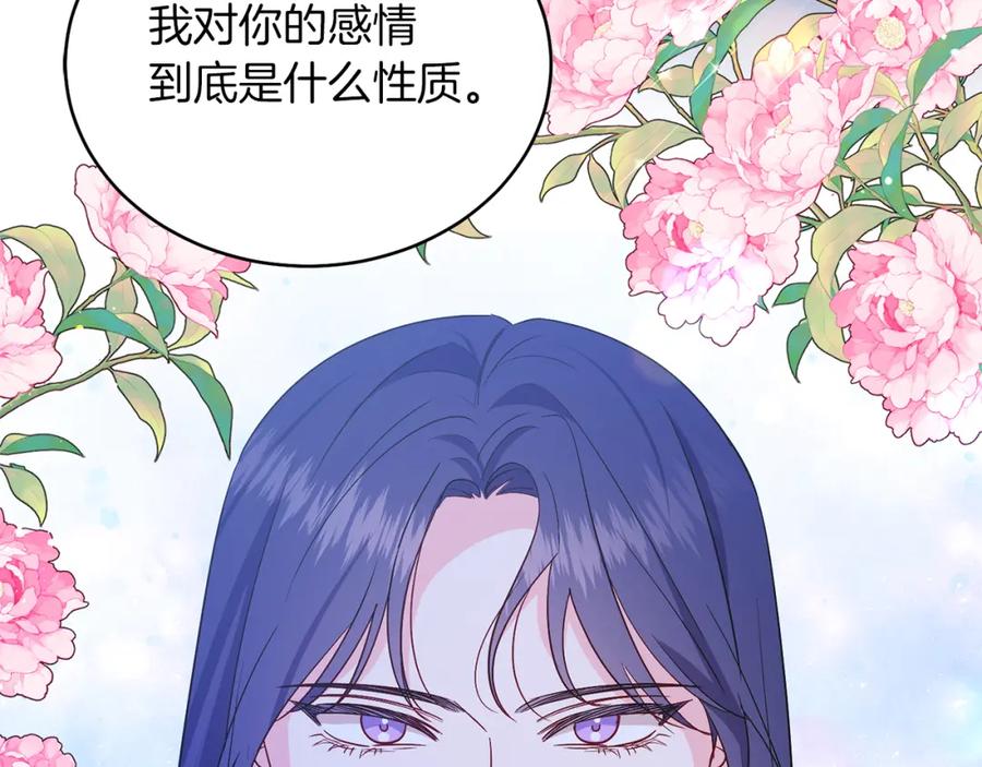 男二是女儿身 第32话 投喂？！ 第51页