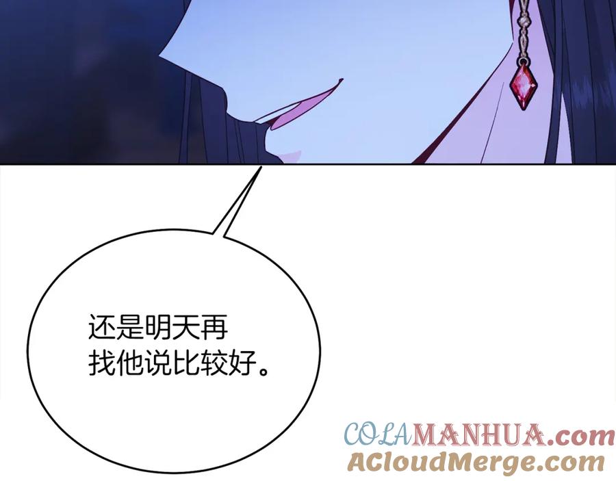 男二是女儿身 第32话 投喂？！ 第137页