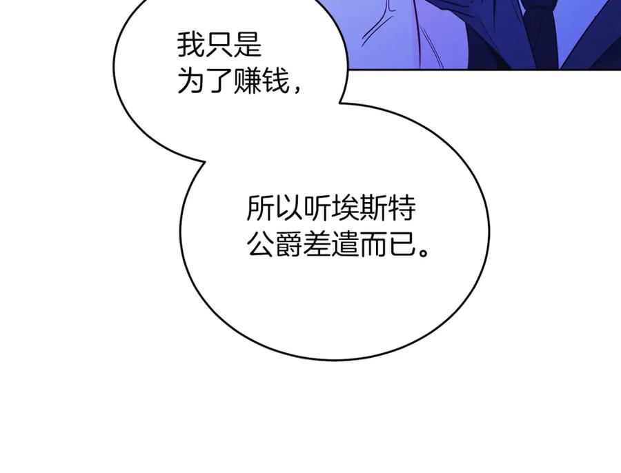 男二是女儿身 第32话 投喂？！ 第132页
