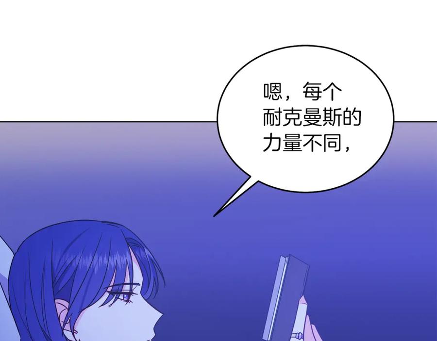 男二是女儿身 第32话 投喂？！ 第86页