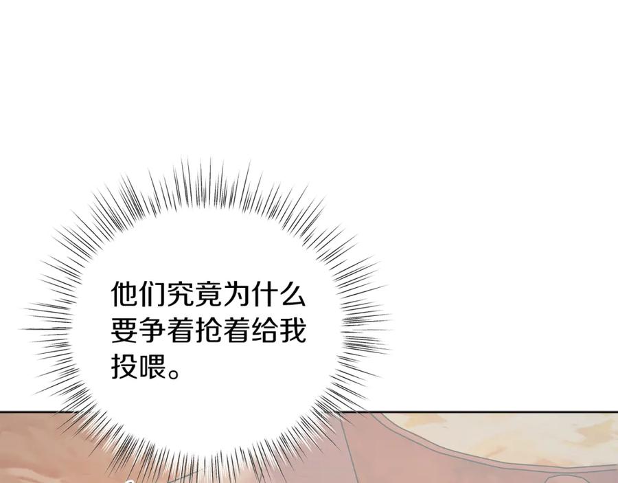 男二是女儿身 第32话 投喂？！ 第66页