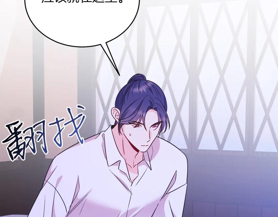 男二是女儿身 第32话 投喂？！ 第79页