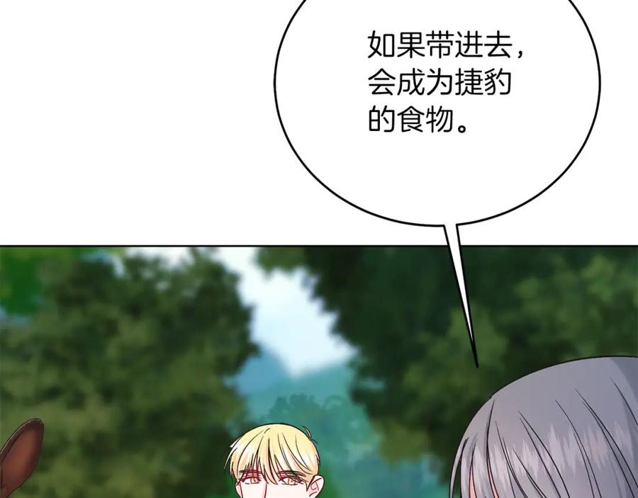 男二是女儿身 第33话 求夸夸~ 第187页