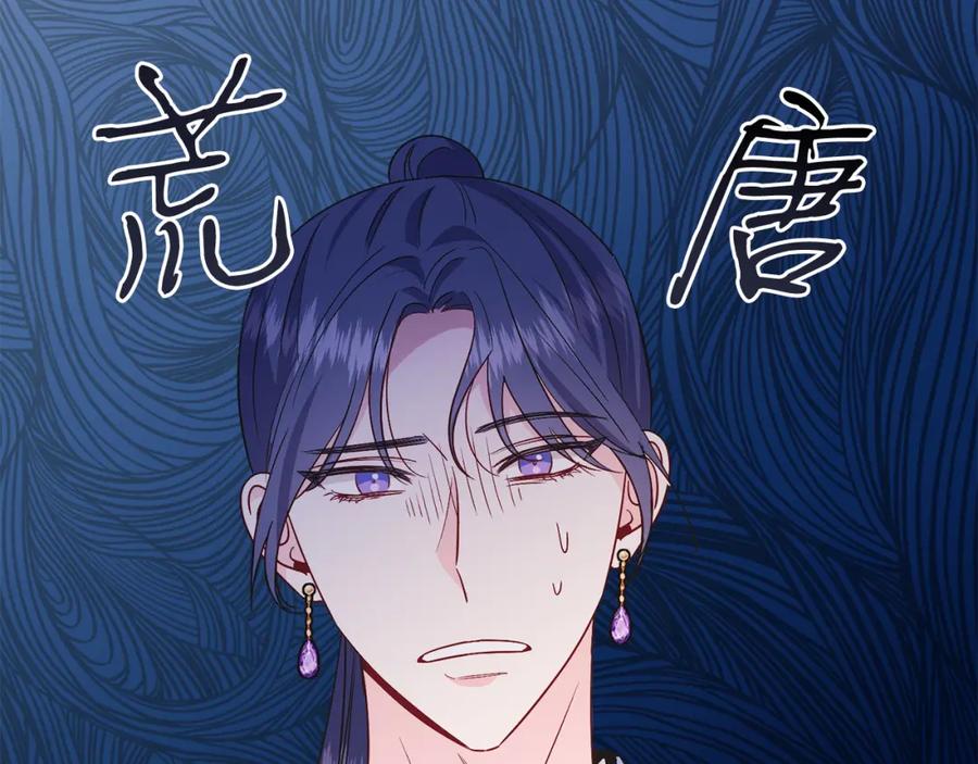 男二是女儿身 第33话 求夸夸~ 第151页