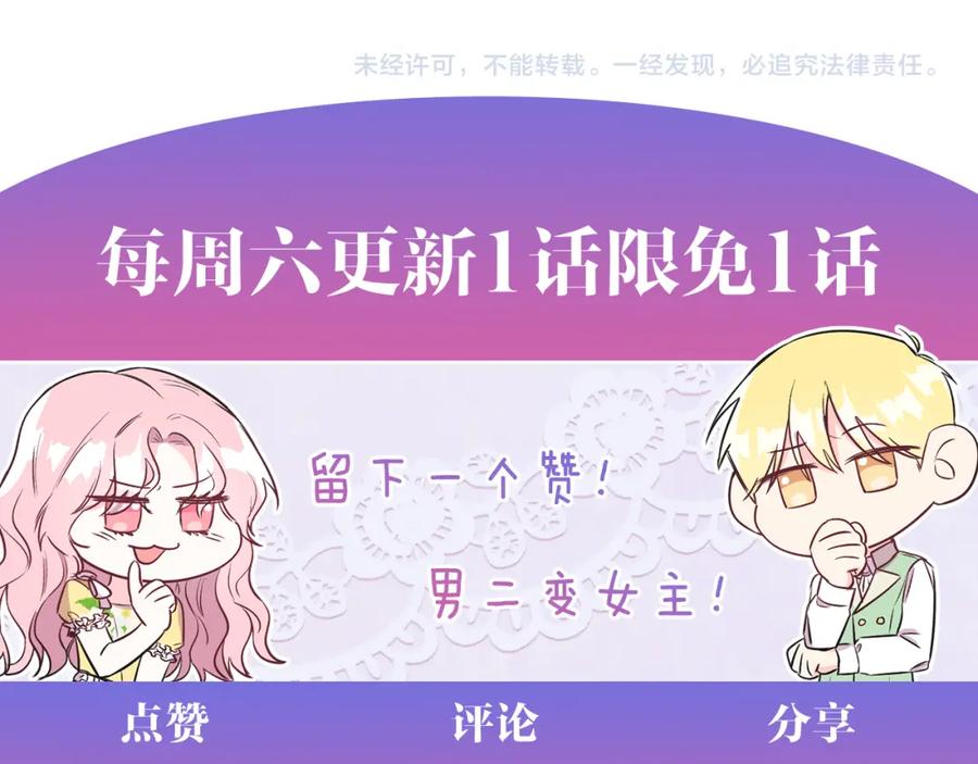 男二是女儿身 第33话 求夸夸~ 第200页