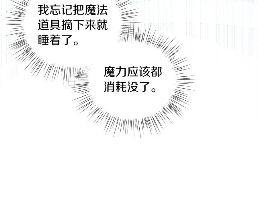 男二是女儿身 第33话 求夸夸~ 第10页