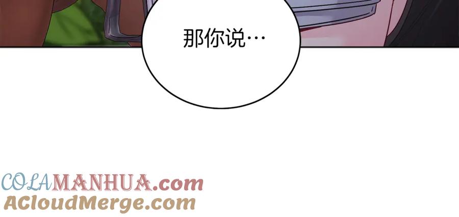 男二是女儿身 第33话 求夸夸~ 第189页