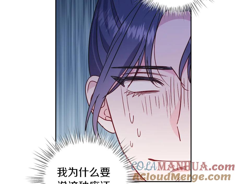 男二是女儿身 第33话 求夸夸~ 第133页