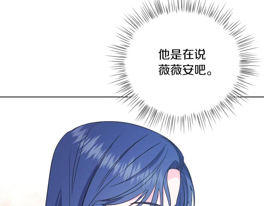 男二是女儿身 第33话 求夸夸~ 第78页