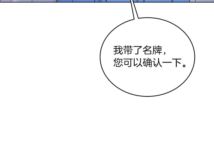 男二是女儿身 第33话 求夸夸~ 第175页