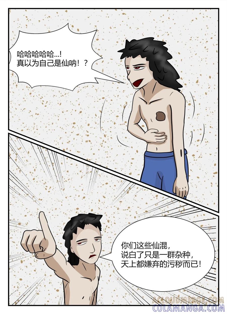 《一人领域》第五章 始末 7 第5页
