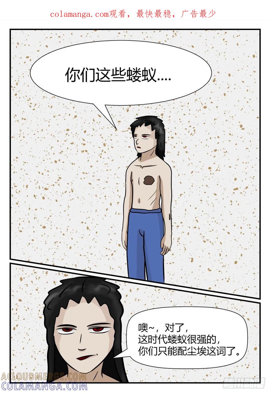 《一人领域》第五章 始末 7 第1页