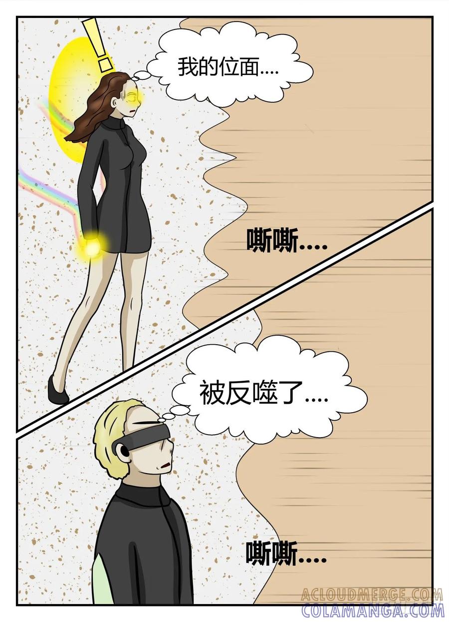 《一人领域》第五章 始末 7 第9页