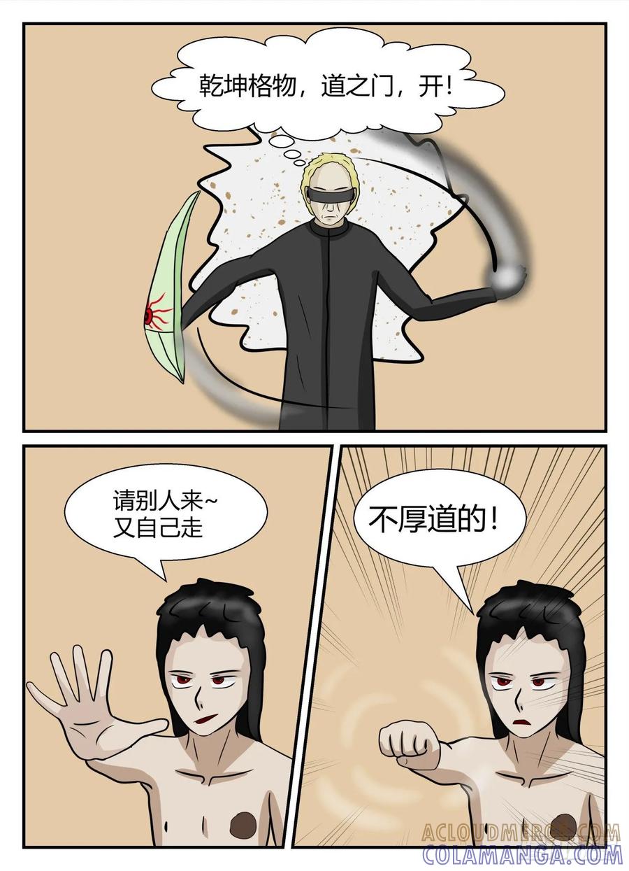 《一人领域》第五章 始末 7 第10页