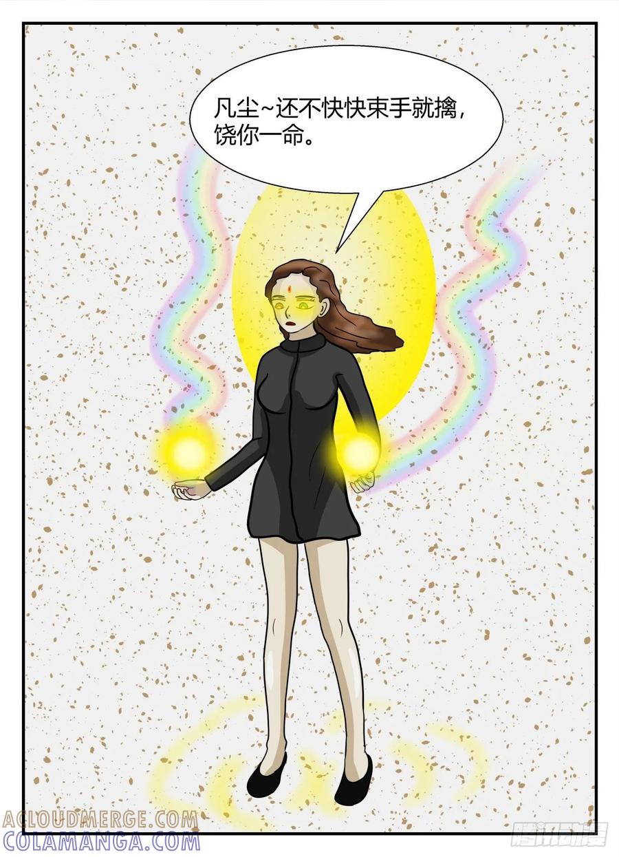 《一人领域》第五章 始末 7 第4页