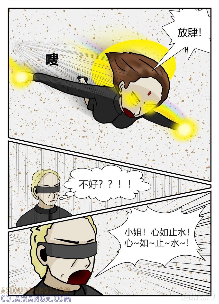 《一人领域》第五章 始末 7 第6页