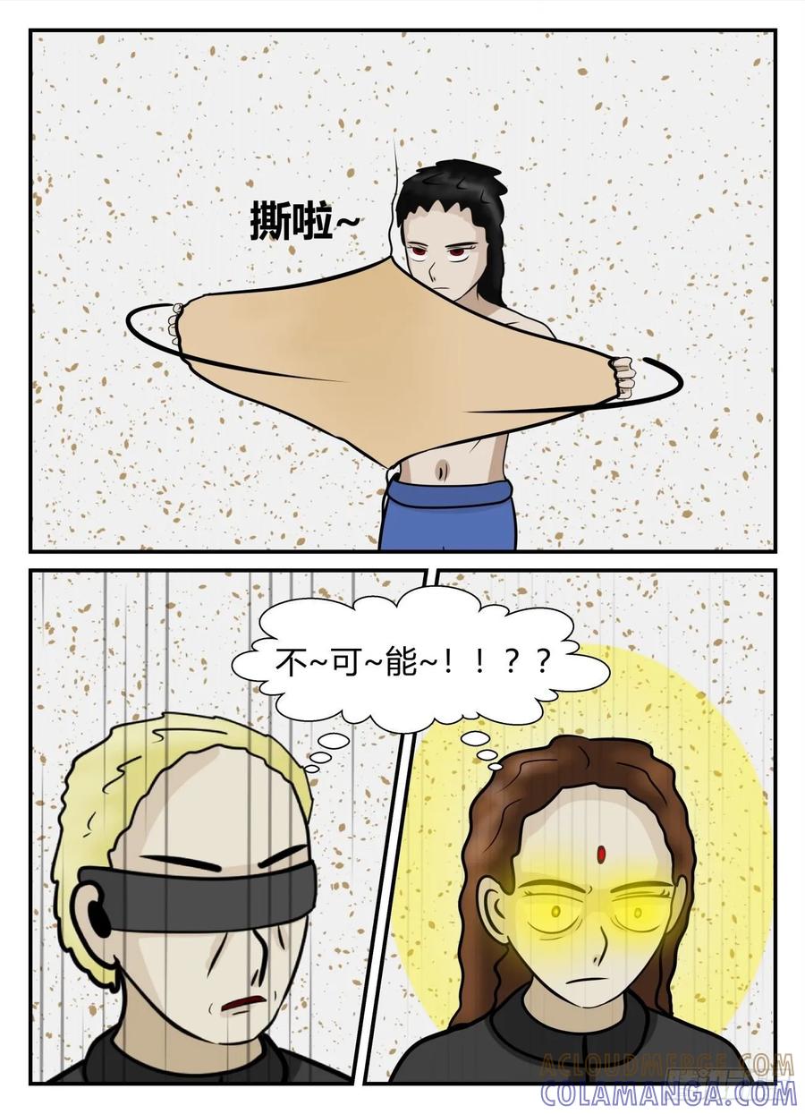 《一人领域》第五章 始末 7 第8页