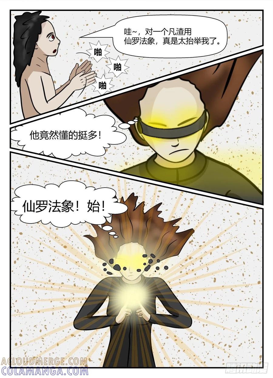 《一人领域》第五章 始末 7 第3页