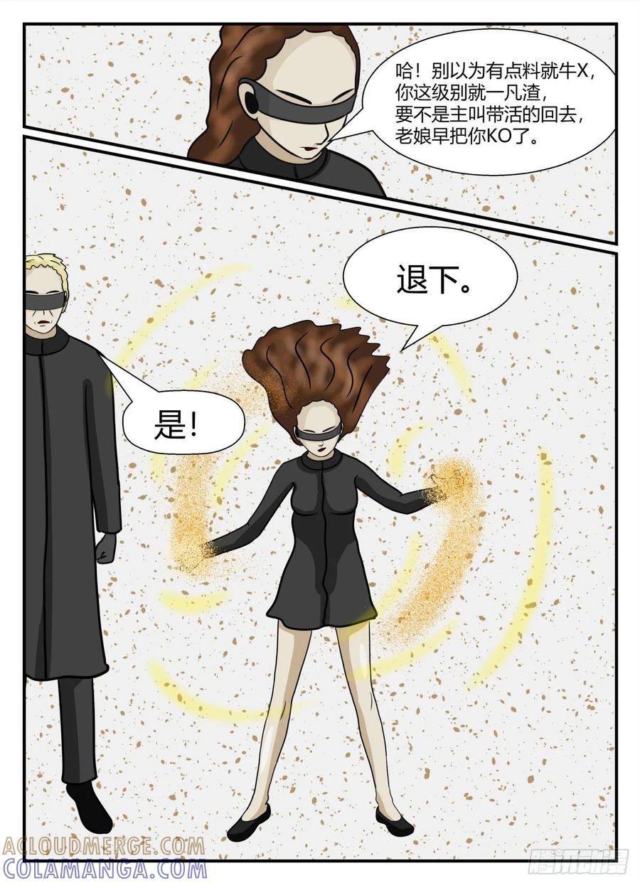 《一人领域》第五章 始末 7 第2页