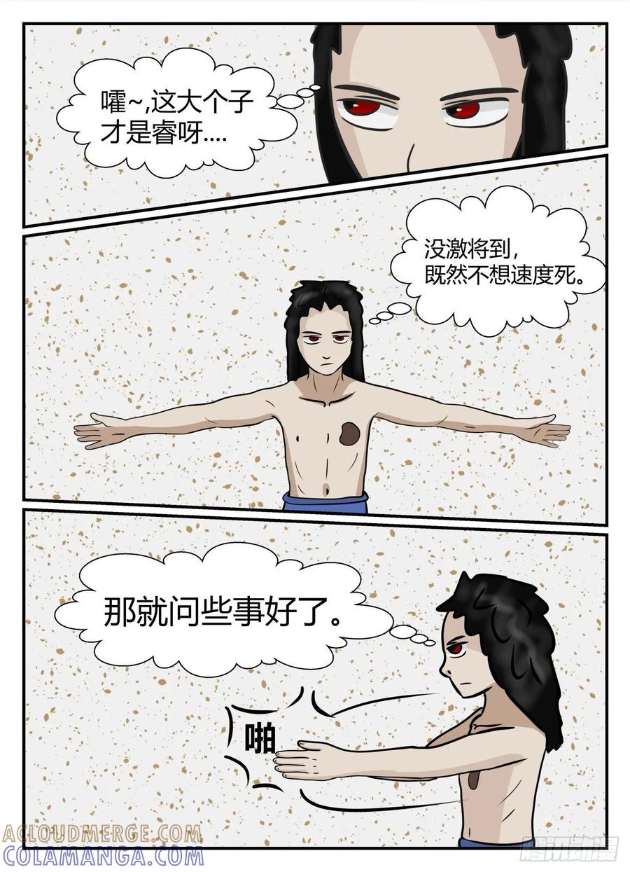 《一人领域》第五章 始末 7 第7页